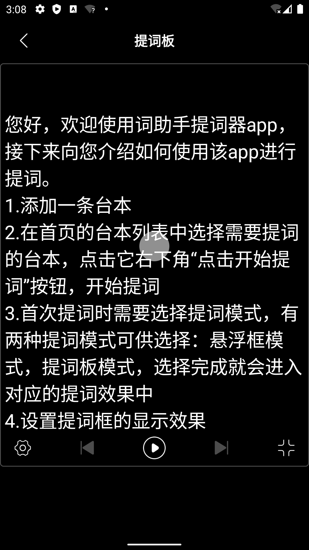 詞助手提詞器