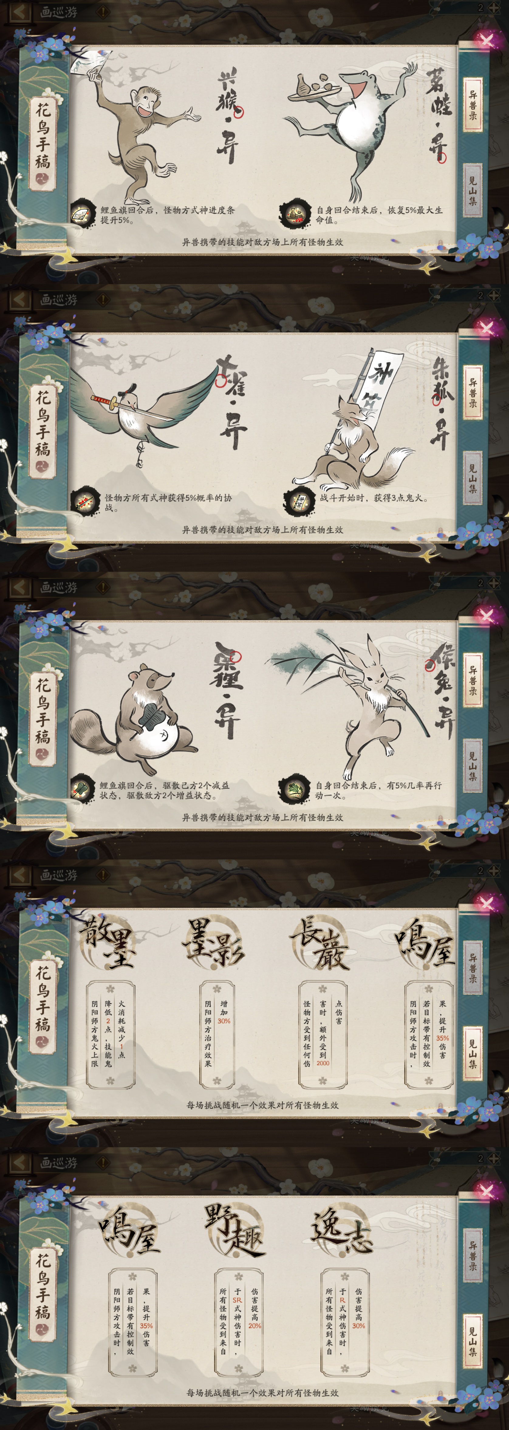 《陰陽師》畫巡游對(duì)弈式神分享
