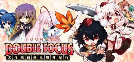 東方雙重焦點：文與椛的彈丸取材紀行