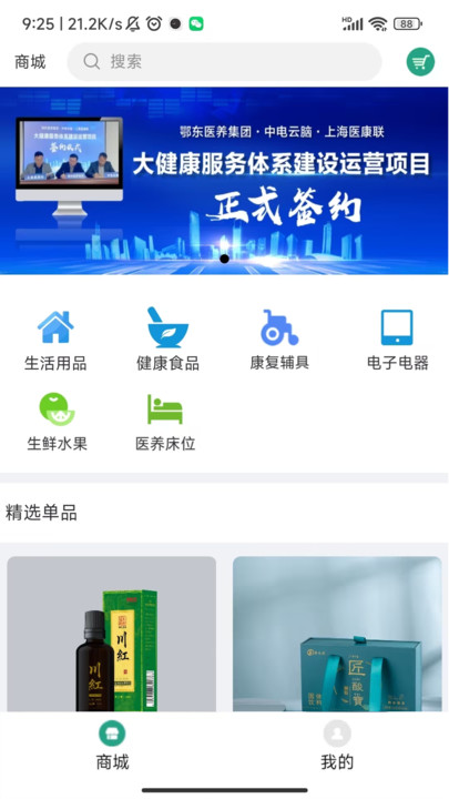 醫(yī)康聯(lián)大健康