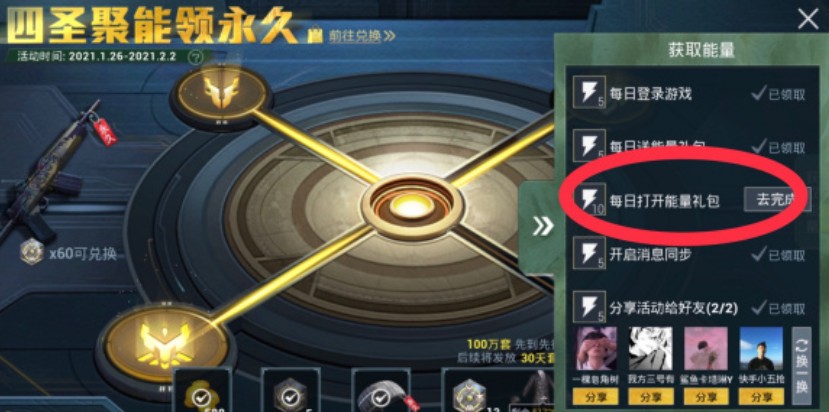 《和平精英》能量禮包開啟方法