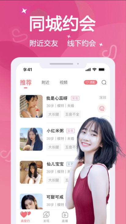真愛約app