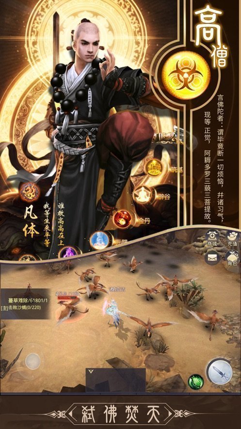 地藏伏魔錄手游