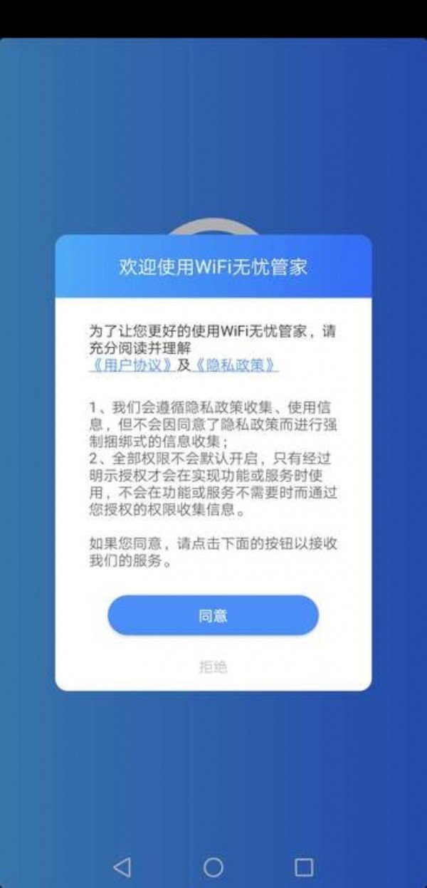 WiFi無憂管家