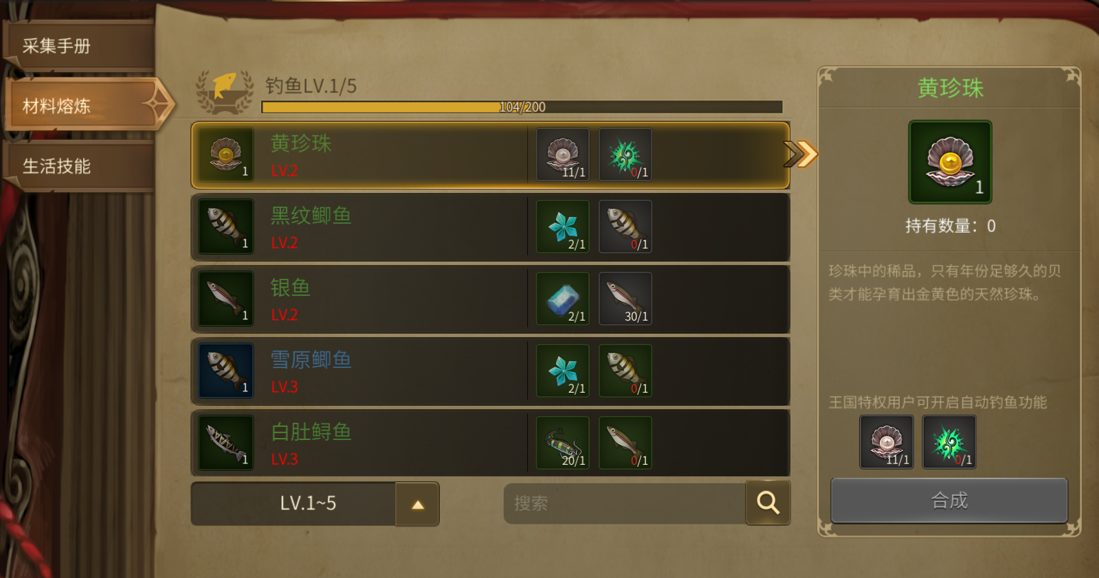 《龍之谷世界》生活職業(yè)釣魚玩法攻略