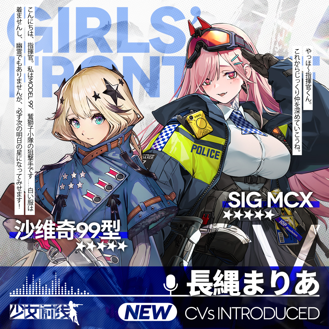 《少女前線》CV名單第10期一覽