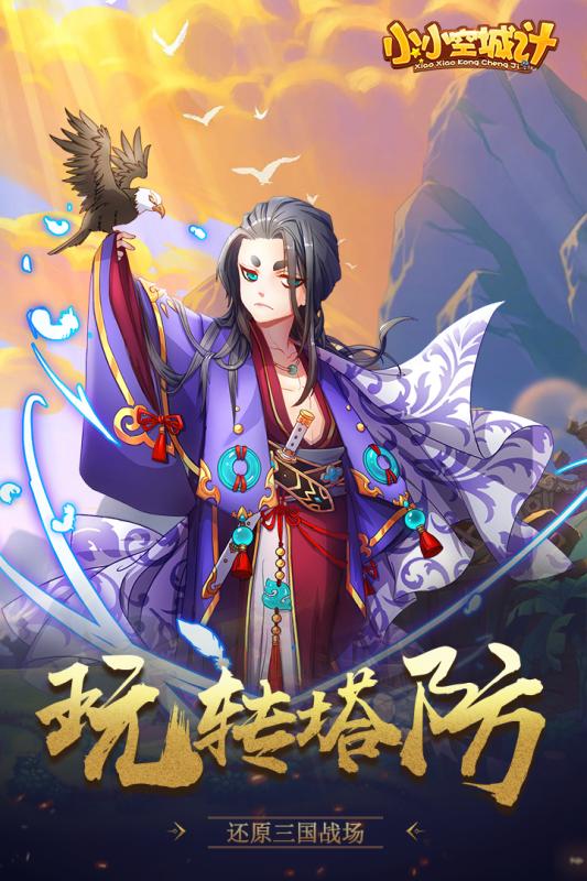 小小空城計百抽版