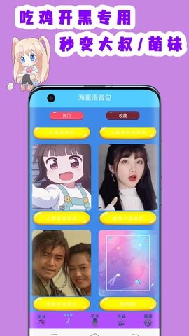 英雄變聲器