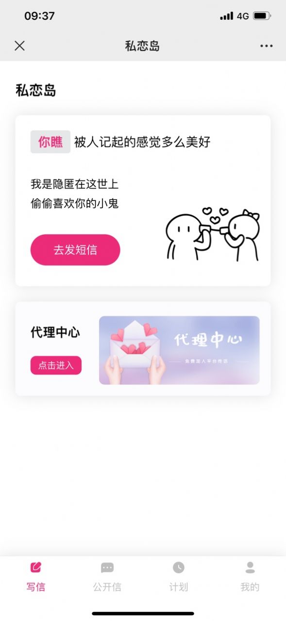 私戀島