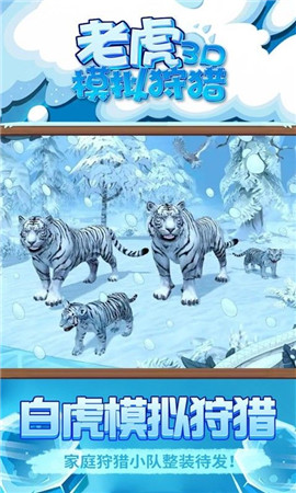 老虎模擬狩獵3D