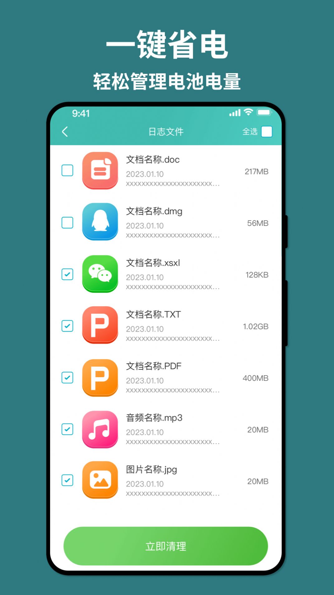 輕舟手機(jī)省電