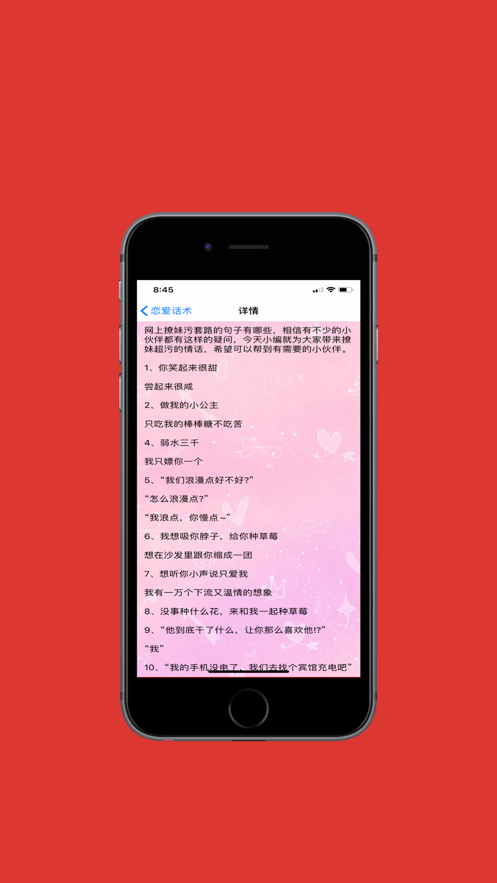 戀愛話術教程