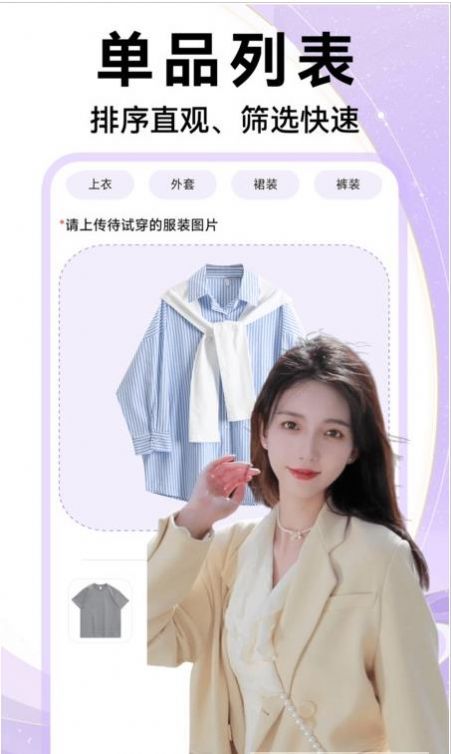 AI試衣服