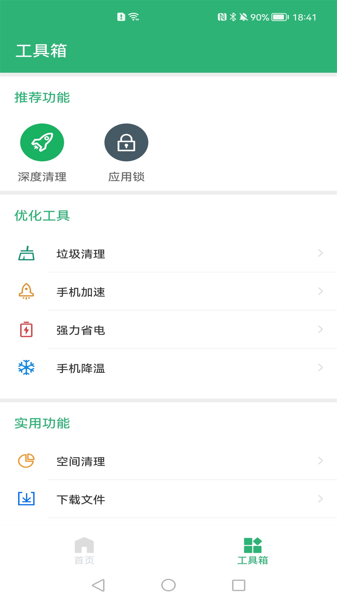 追風清理大師