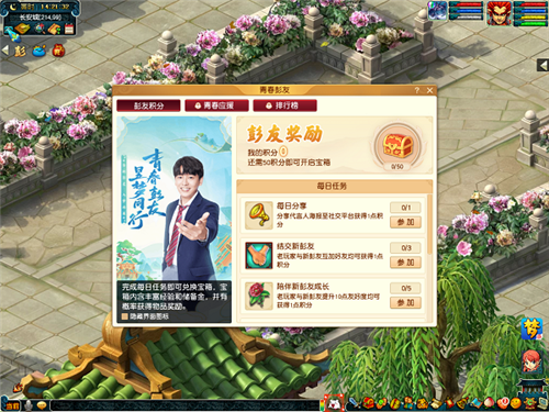 《夢幻西游》彭友積分活動介紹