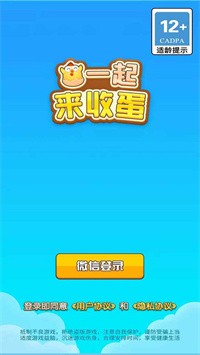 一起來(lái)收蛋