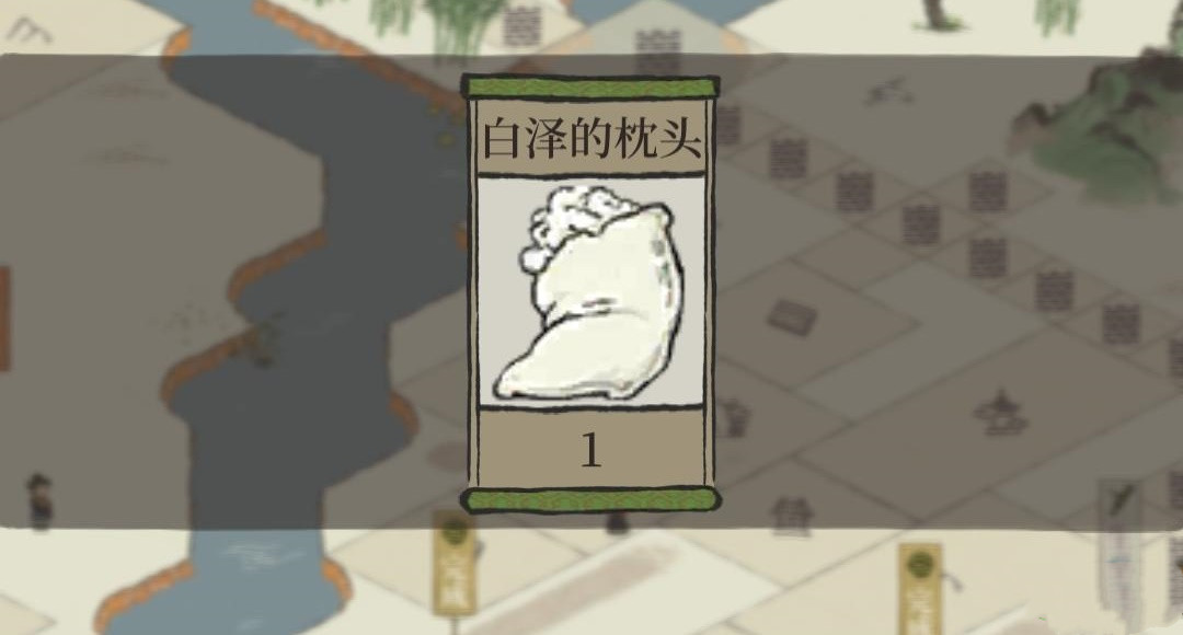 《江南百景圖》白澤的枕頭獲取攻略