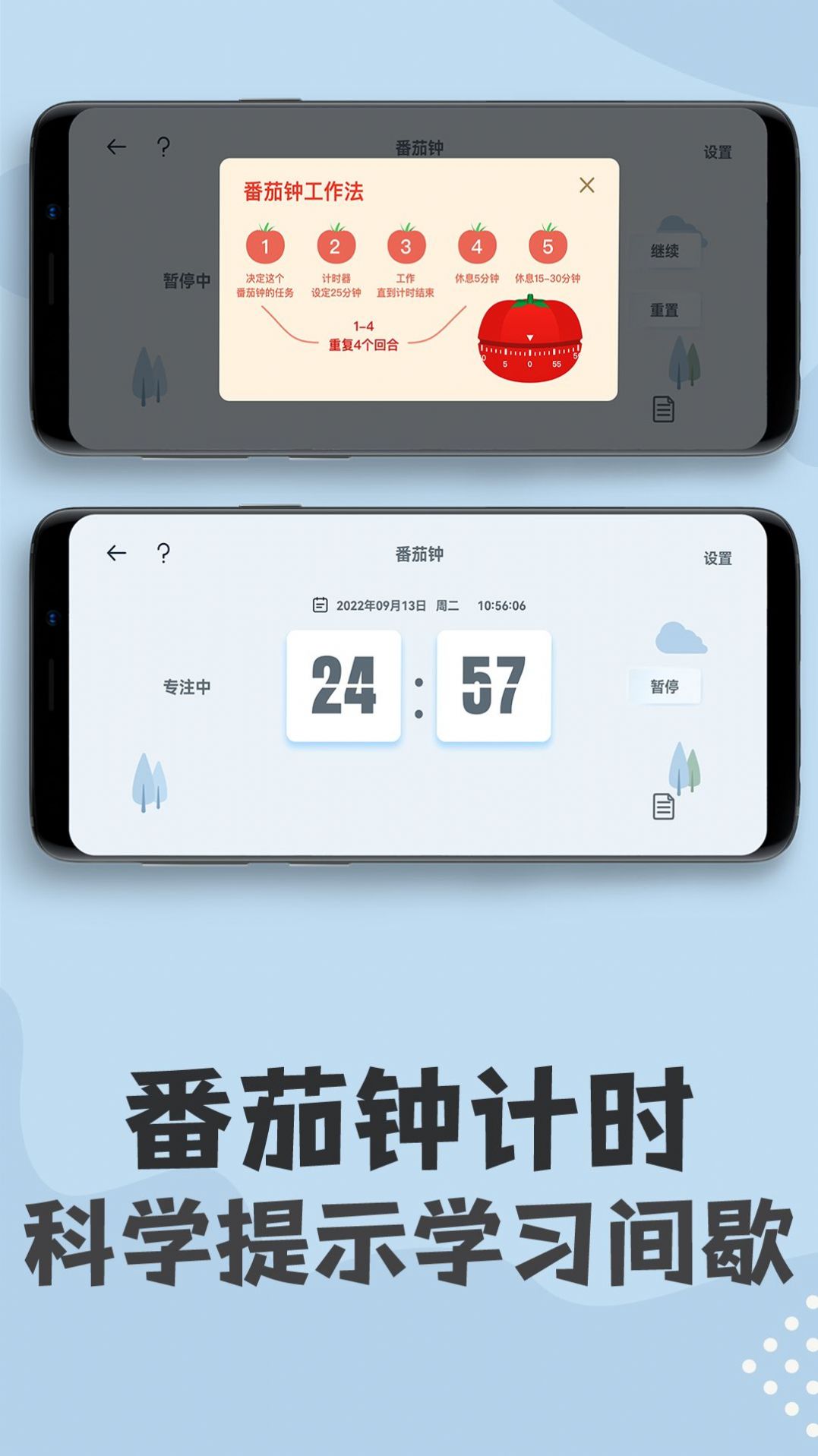 倒計時計時器