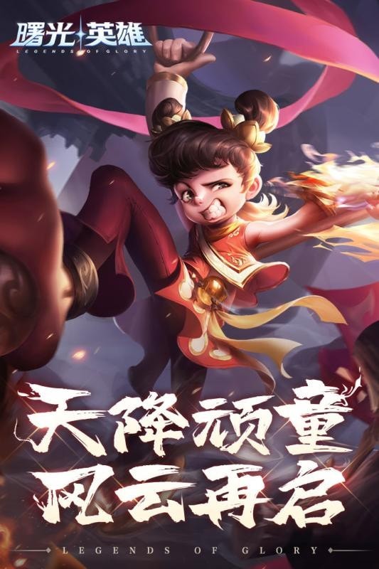 曙光英雄競技世界版