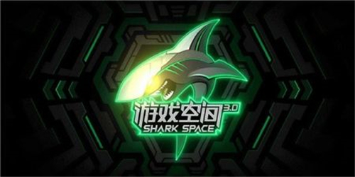 黑鯊游戲空間2024最新版