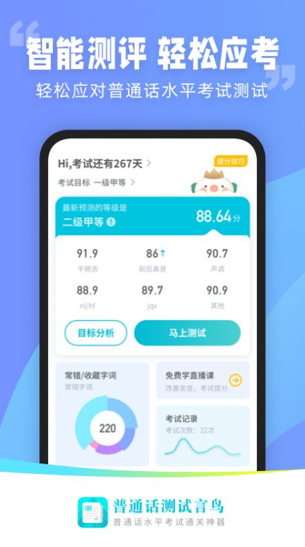 普通話測(cè)試言鳥(niǎo)