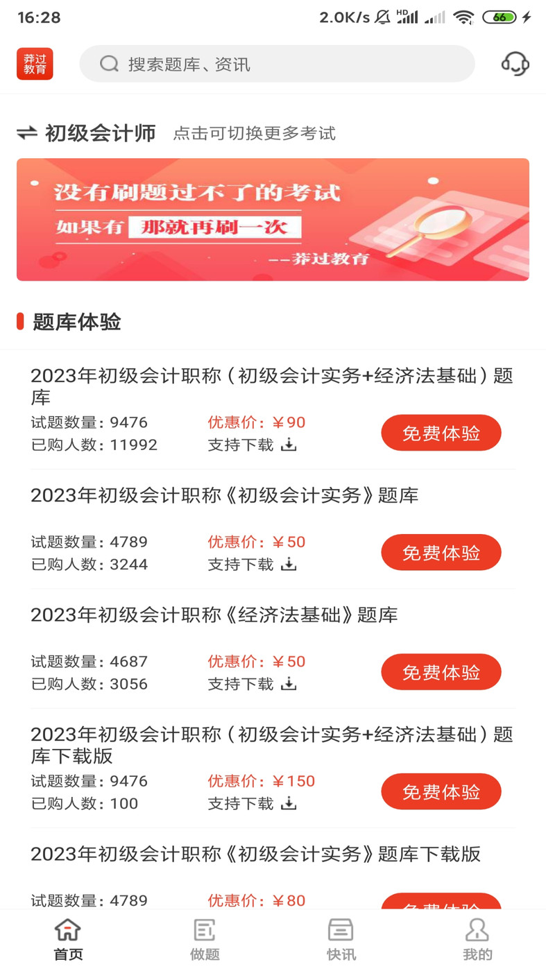 莽過教育
