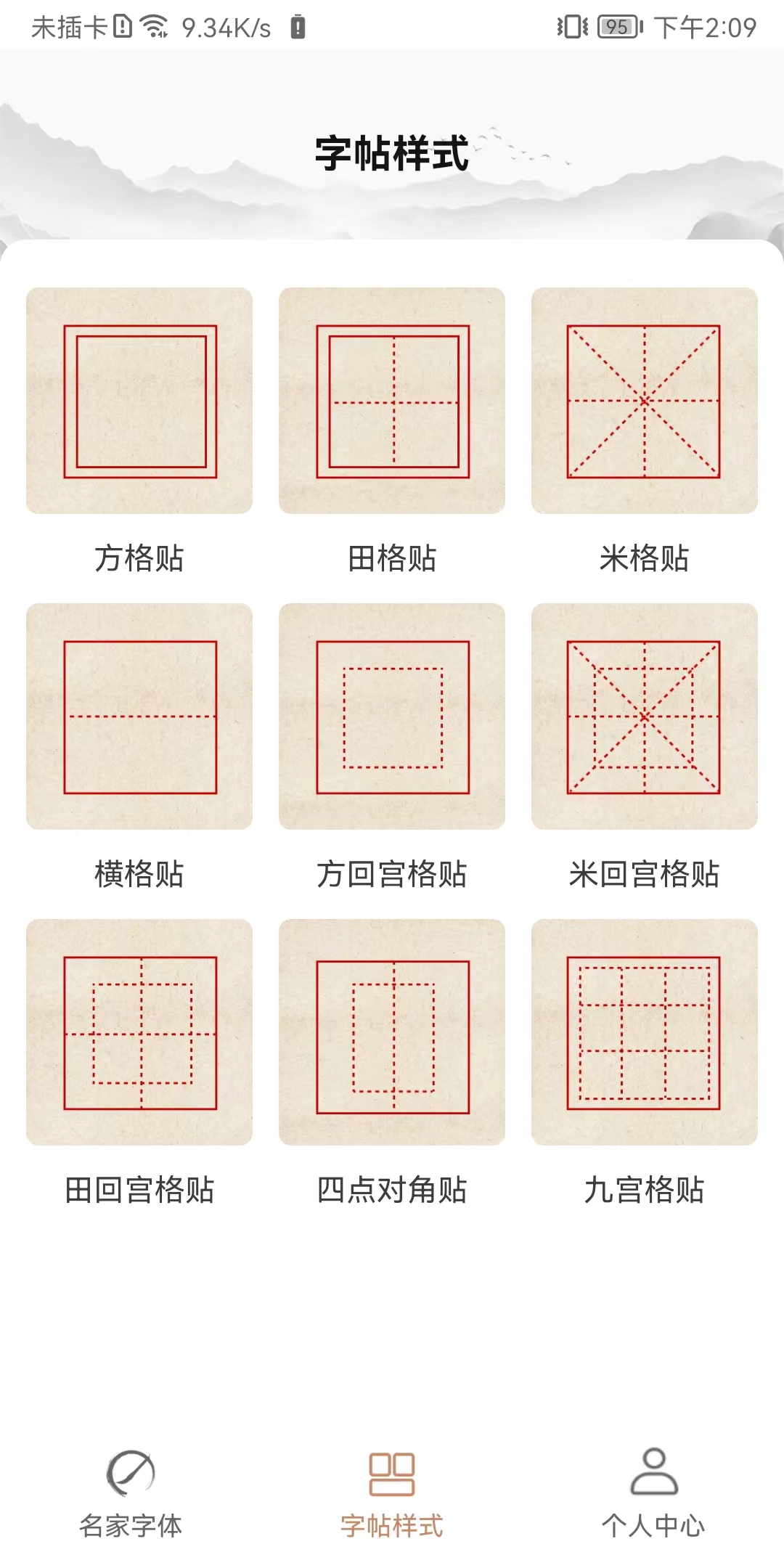 書法臨帖練字掌上必備