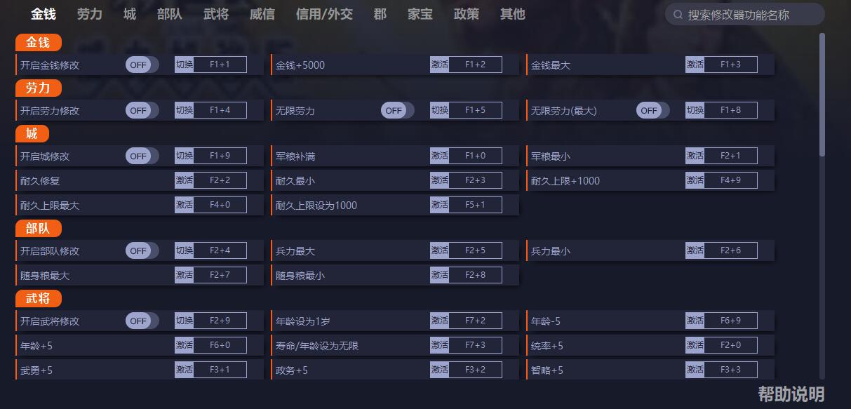 《信長之野望：新生威力加強版》v1.0.7七十四項修改器一修大師版