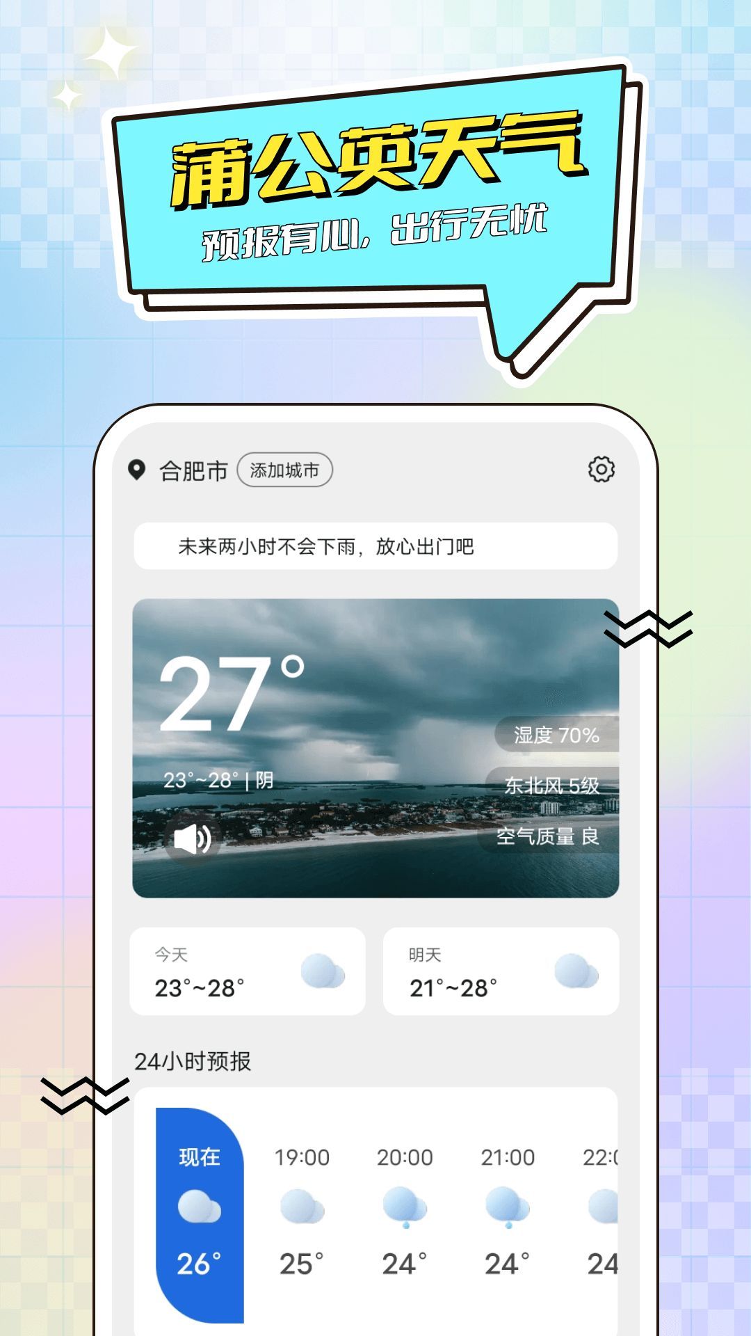 蒲公英天氣
