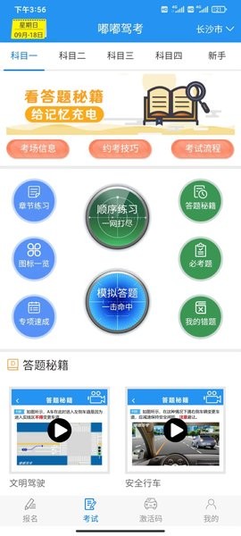 嘟嘟駕考