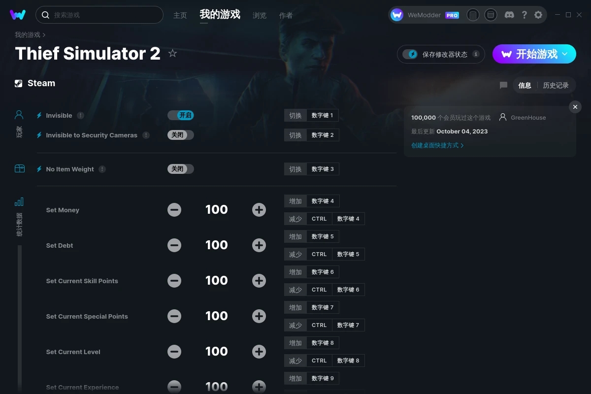 《小偷模擬器2》v2023.10.04二十六項修改器[GreenHouse]