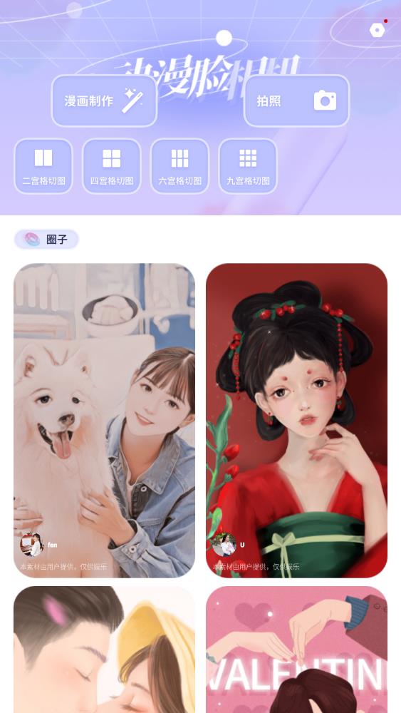 動漫臉相機app