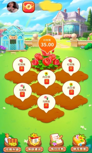 富裕花園紅包版