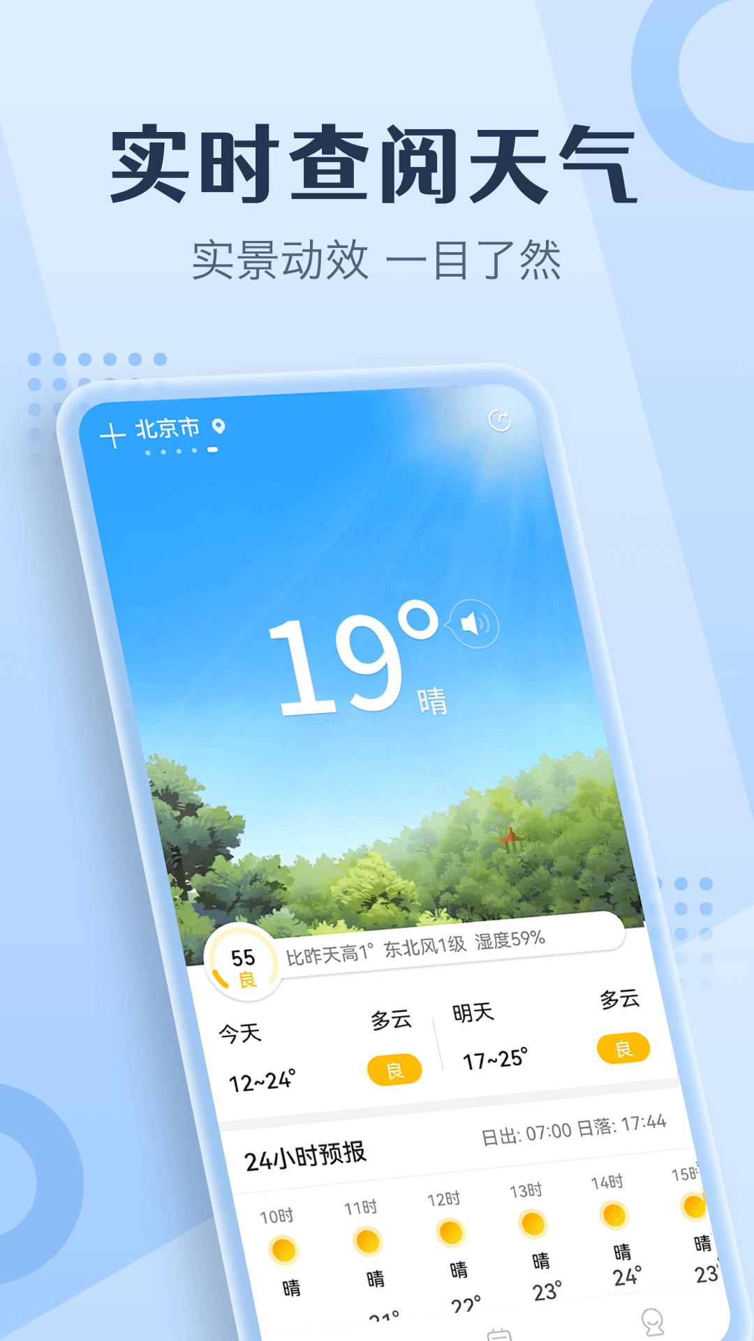 喜樂天氣