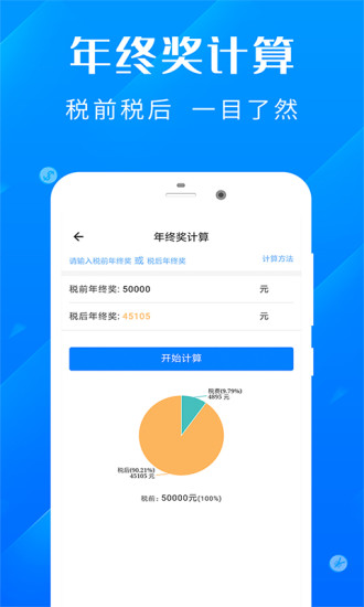 房貸還款明細計算器