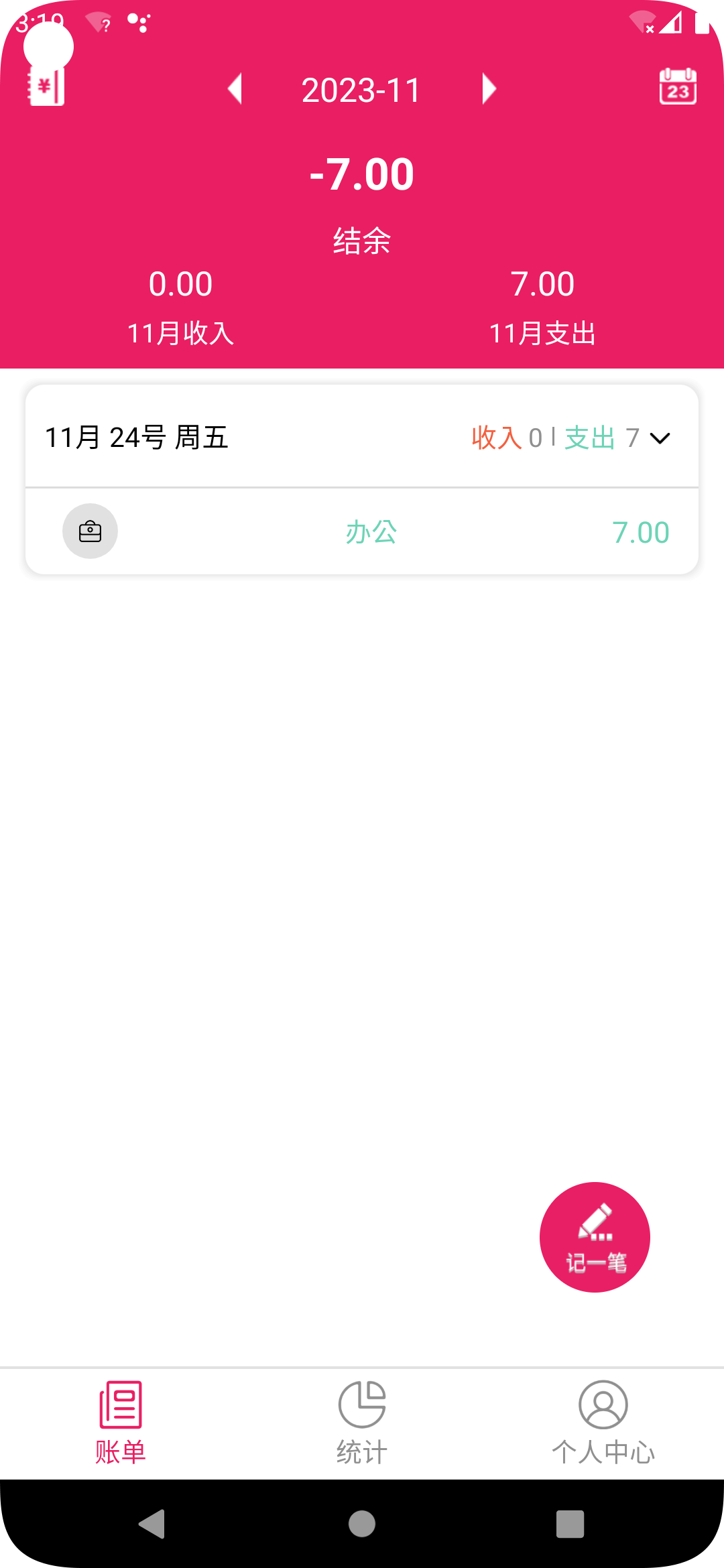 九眾記賬