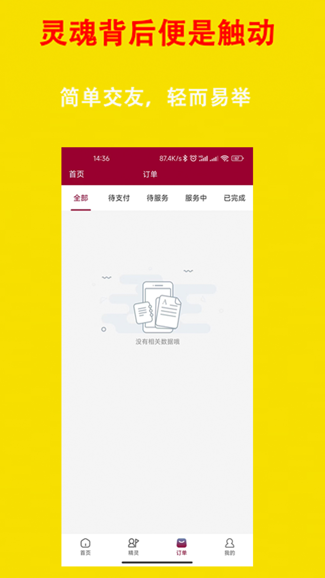 觸動交友