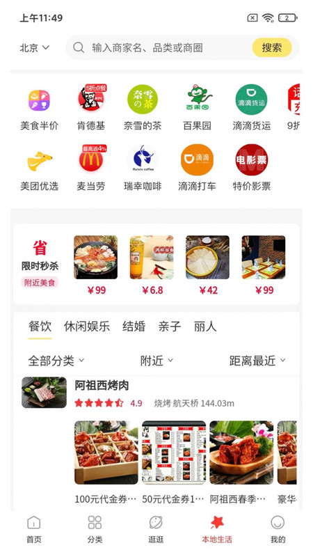 公心好貨