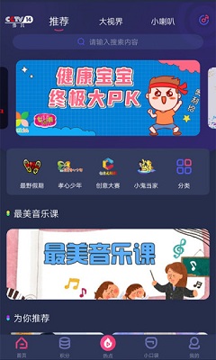 央視少兒 APP