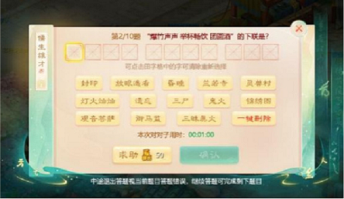 《大話西游》手游儒生雄才答案大全