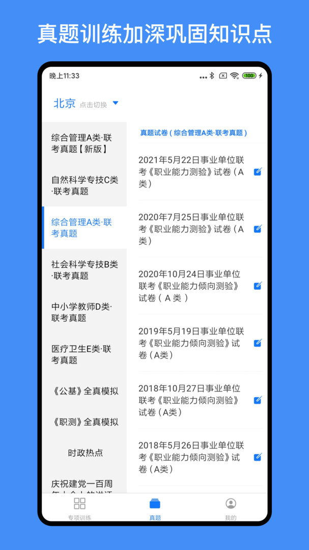 多練事考