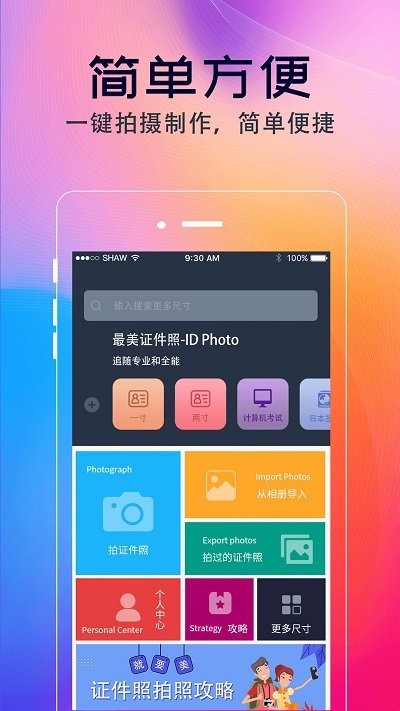 證件照最美拍攝