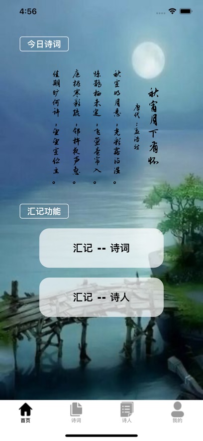 匯記古詩詞