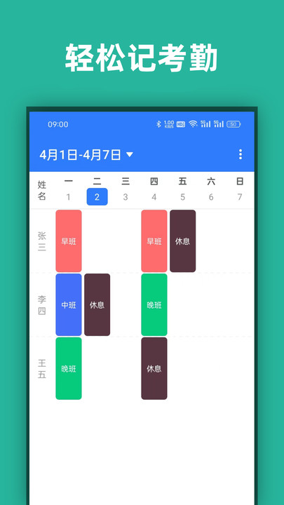 店長(zhǎng)記工時(shí)