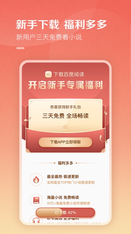 百度閱讀2022