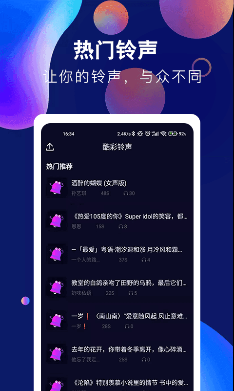 酷彩鈴聲