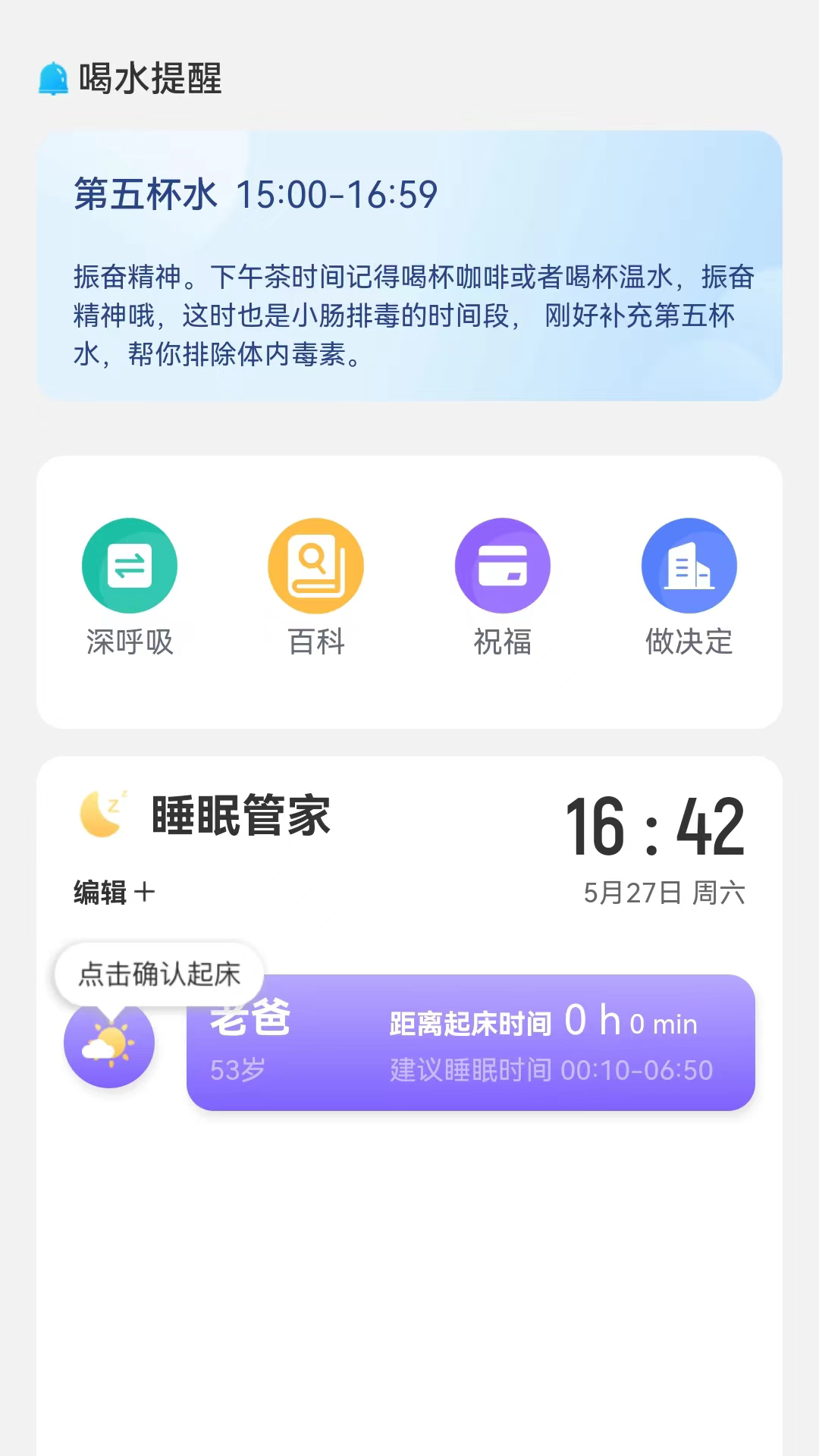 平安測速助手