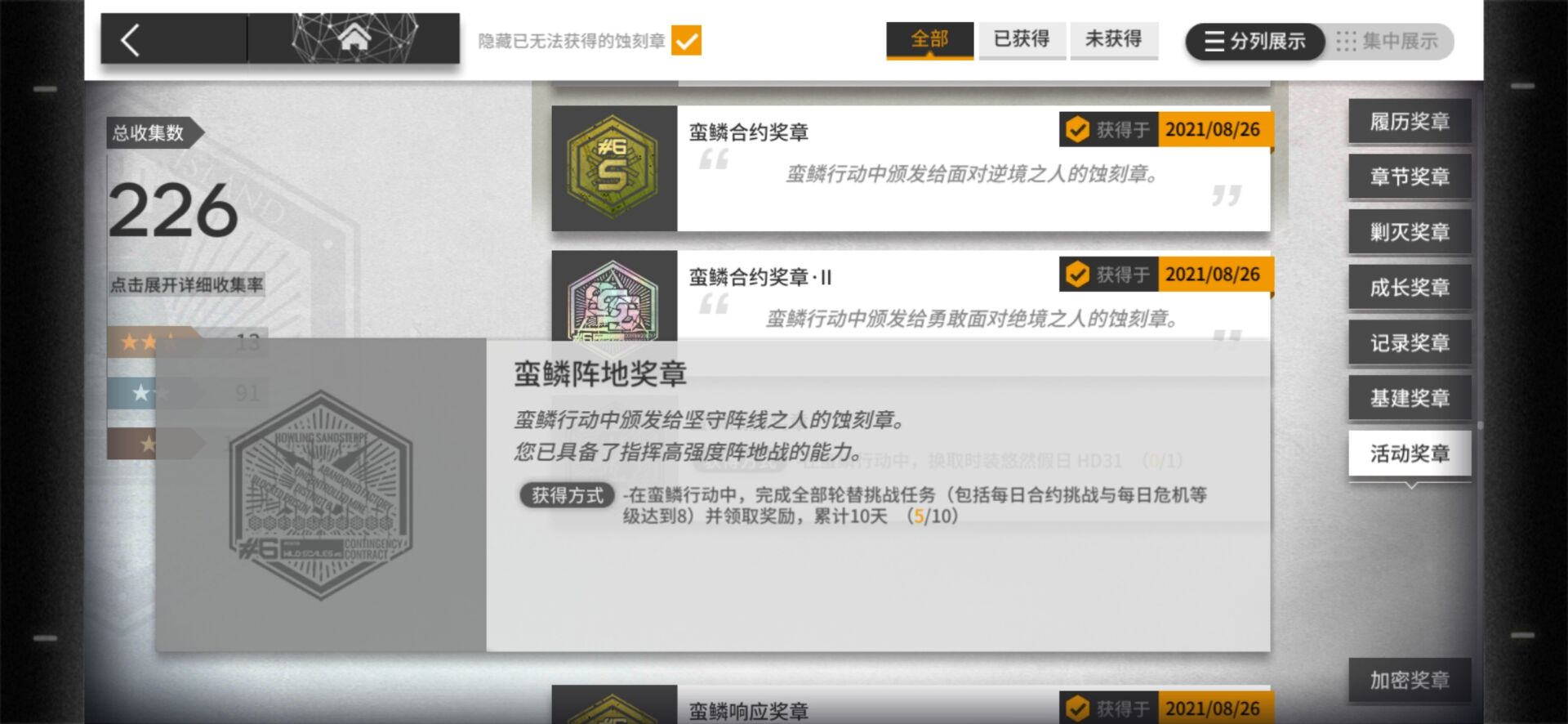 《明日方舟》蠻鱗行動(dòng)蝕刻章獲取方法