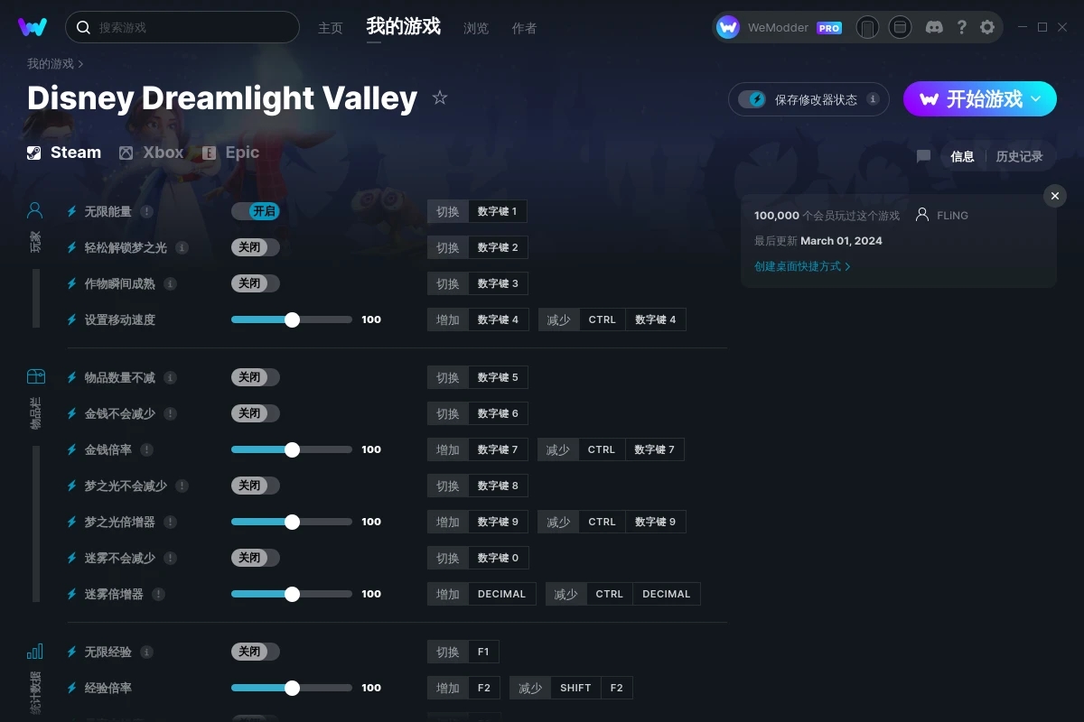 《迪士尼夢幻星谷》v2024.03.01十六項修改器[FLiNG]