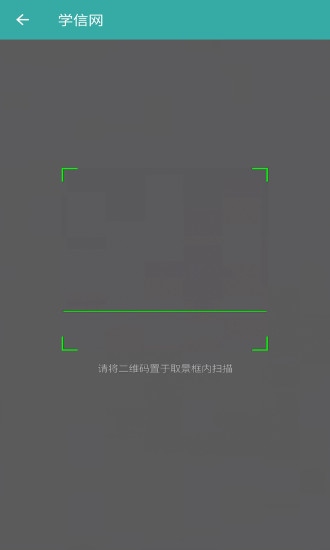 學(xué)信網(wǎng) 正式版